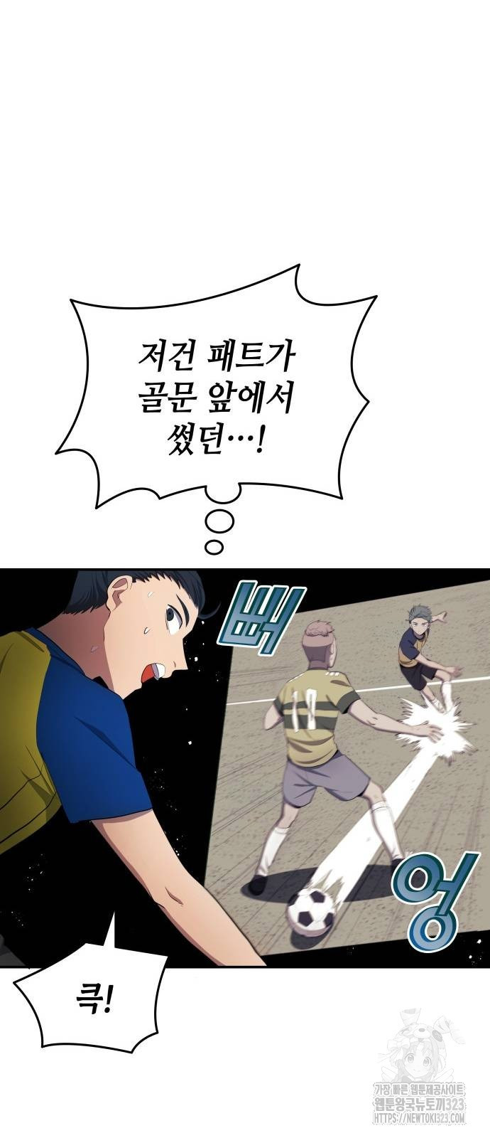 축구재능 다 내꺼 39화 19