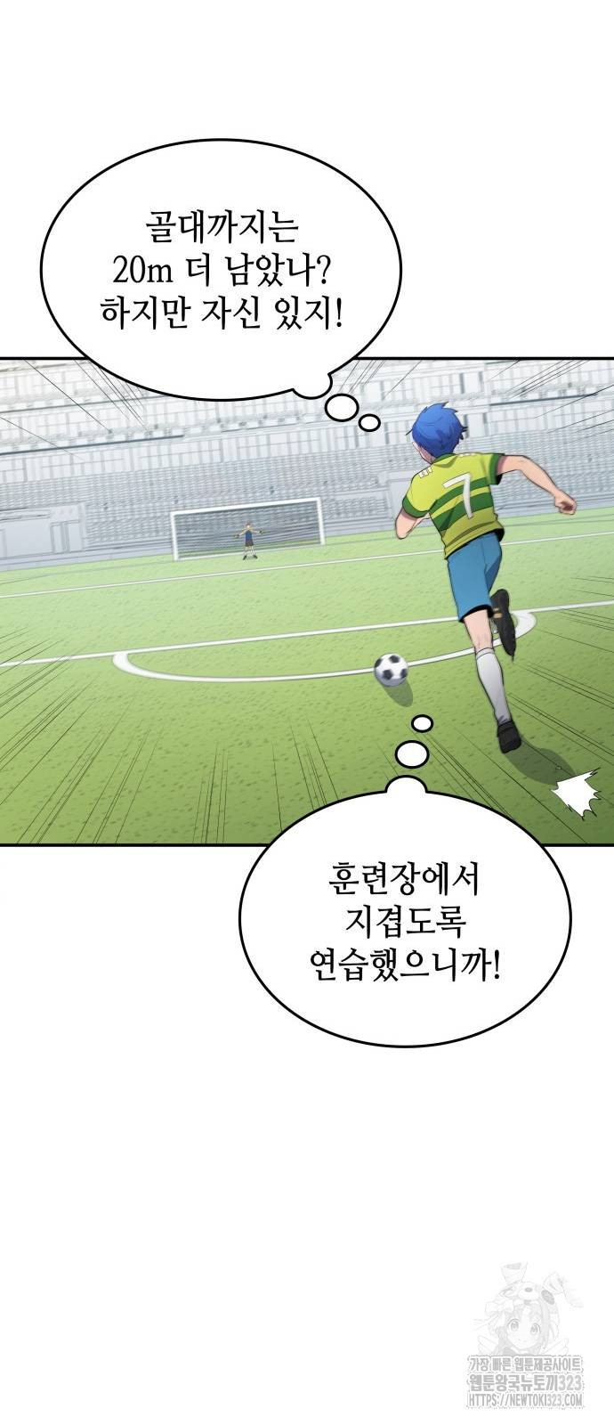 축구재능 다 내꺼 39화 21