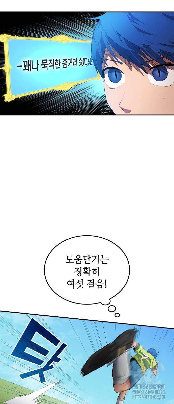 축구재능 다 내꺼 39화 22