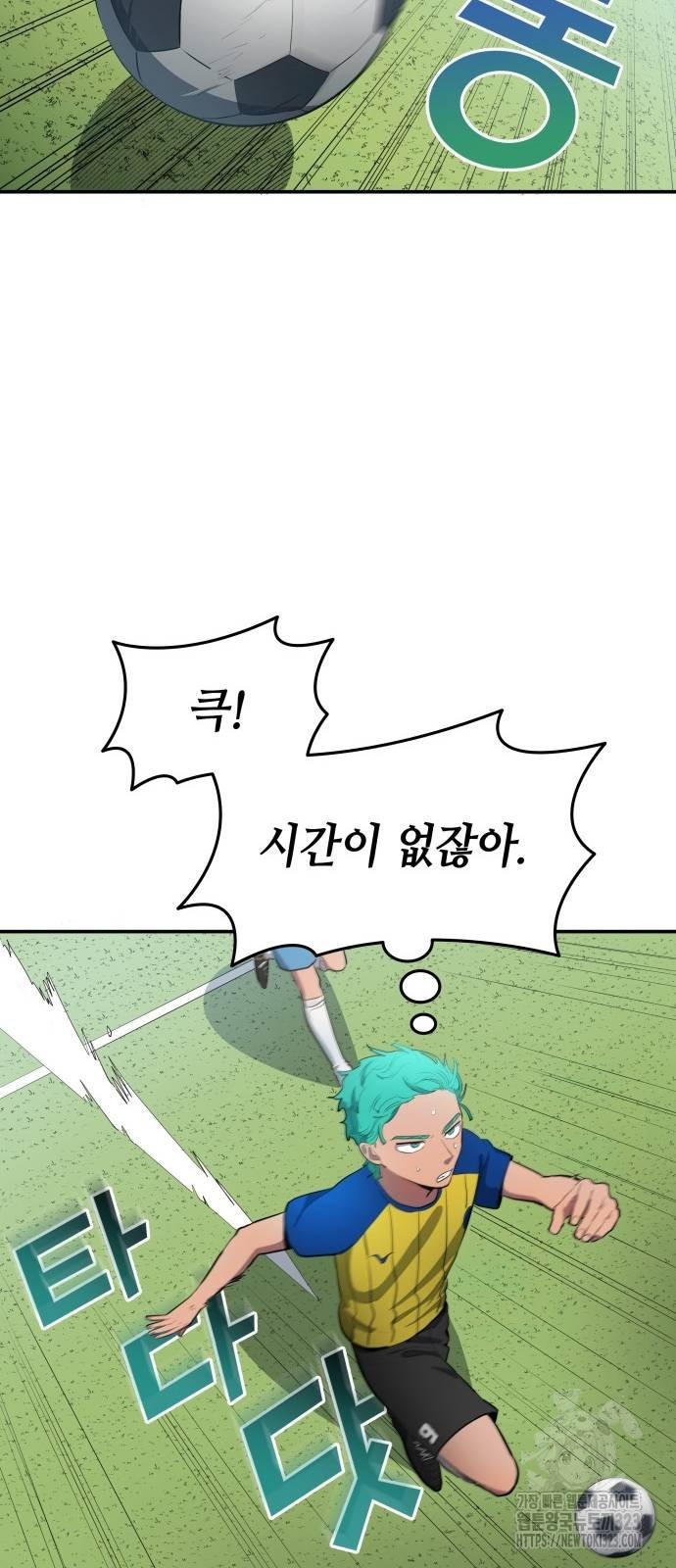 축구재능 다 내꺼 39화 30
