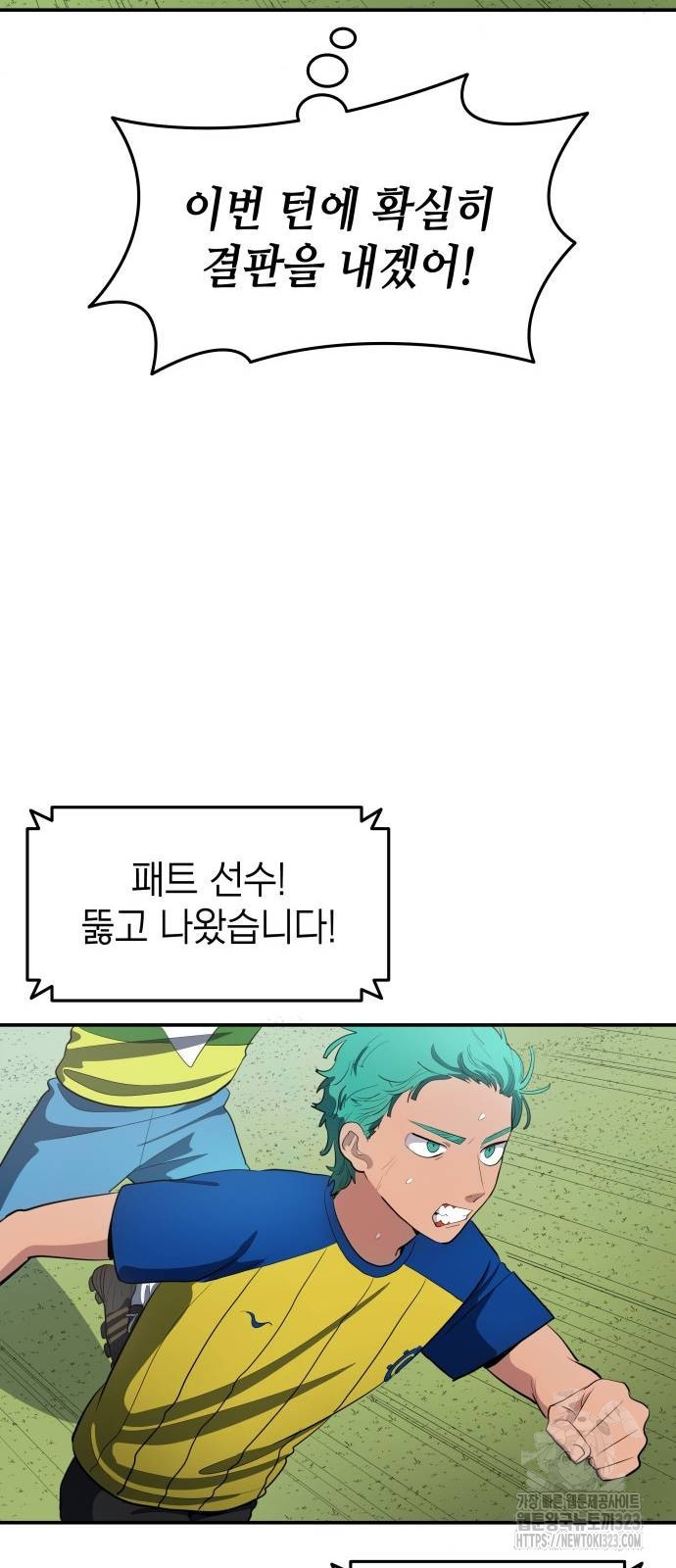 축구재능 다 내꺼 39화 31