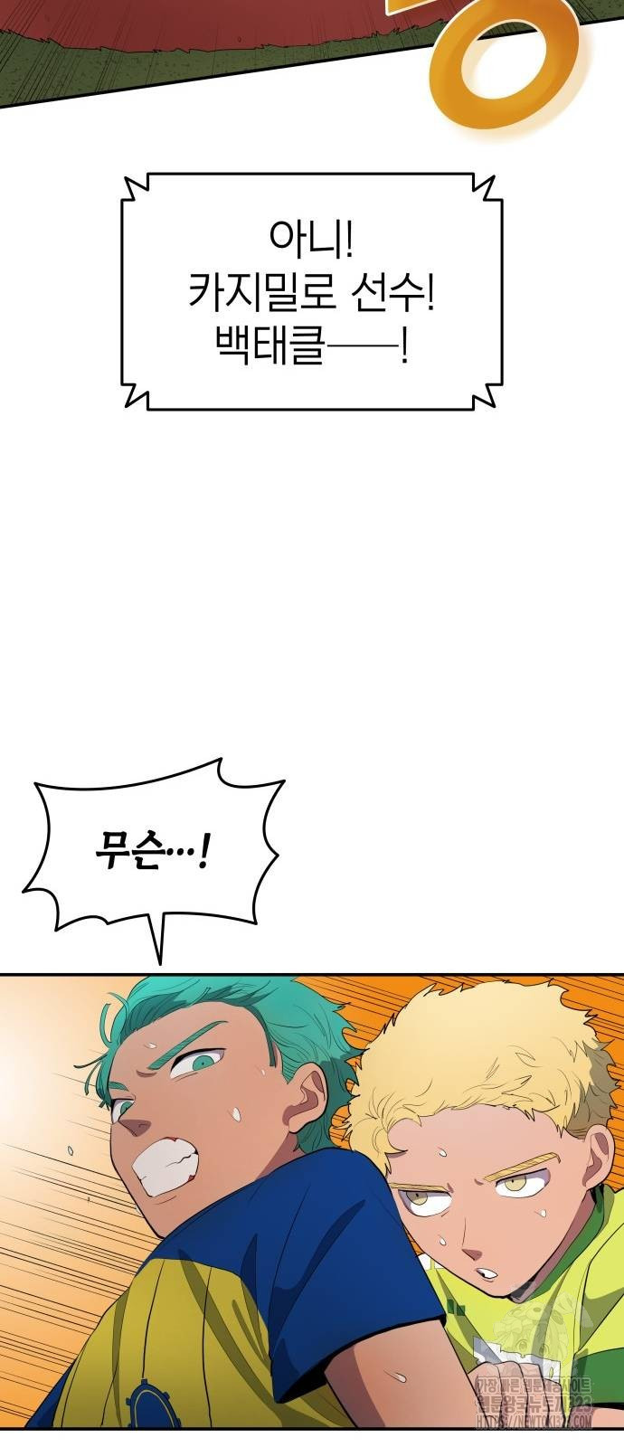 축구재능 다 내꺼 39화 33