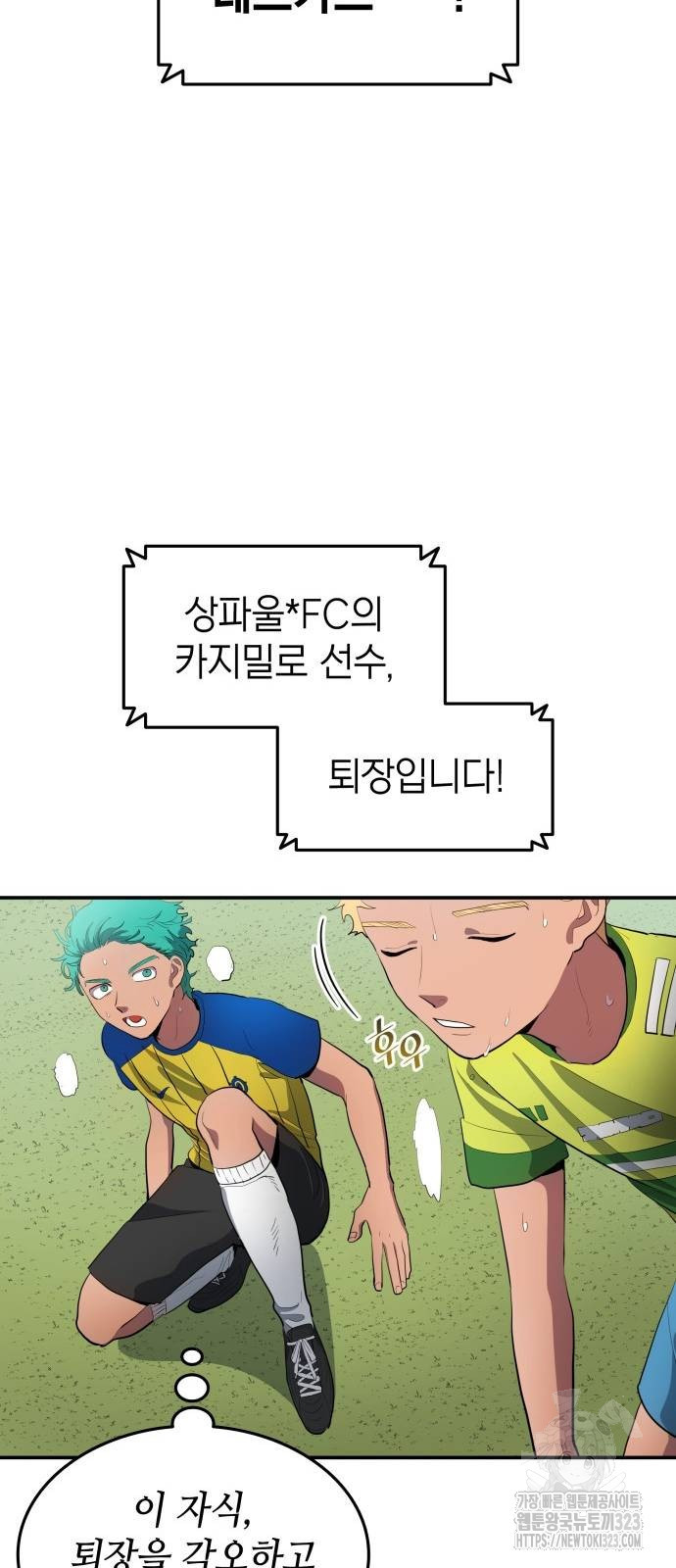 축구재능 다 내꺼 39화 35