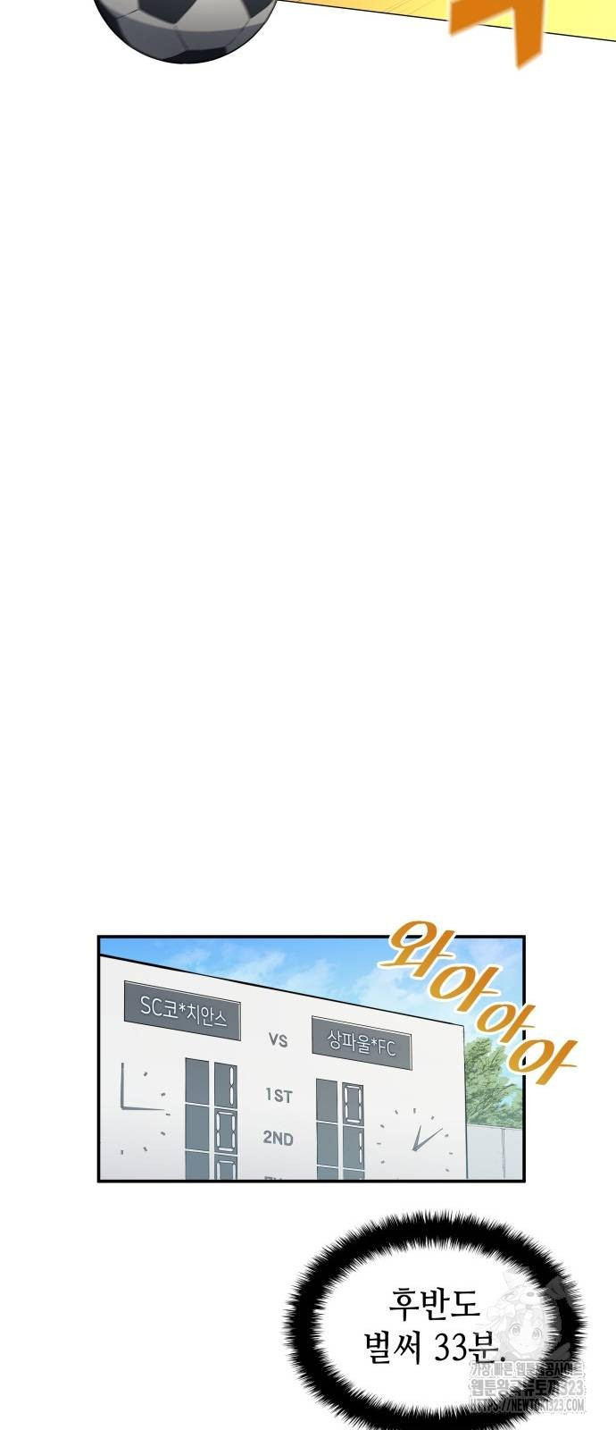 축구재능 다 내꺼 39화 39