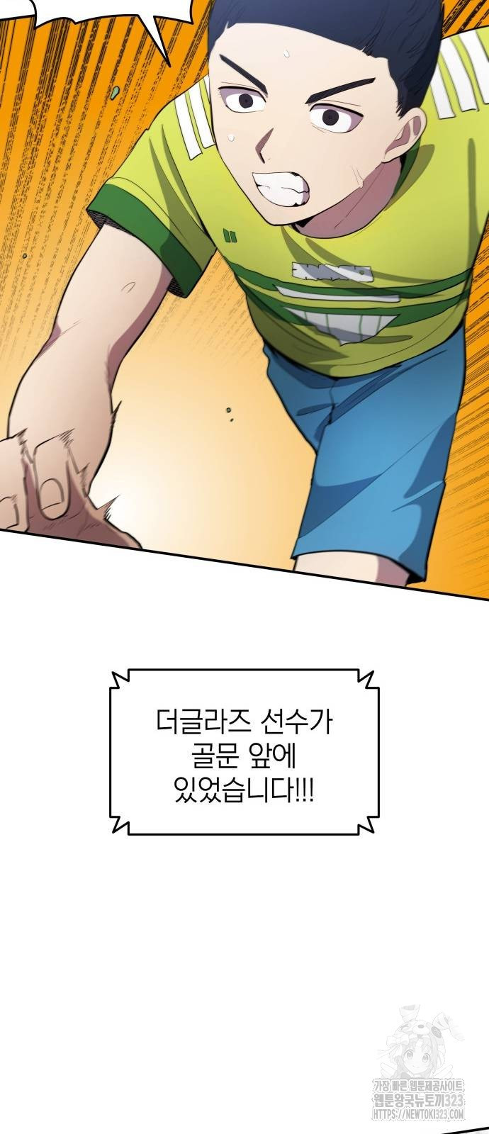 축구재능 다 내꺼 39화 48