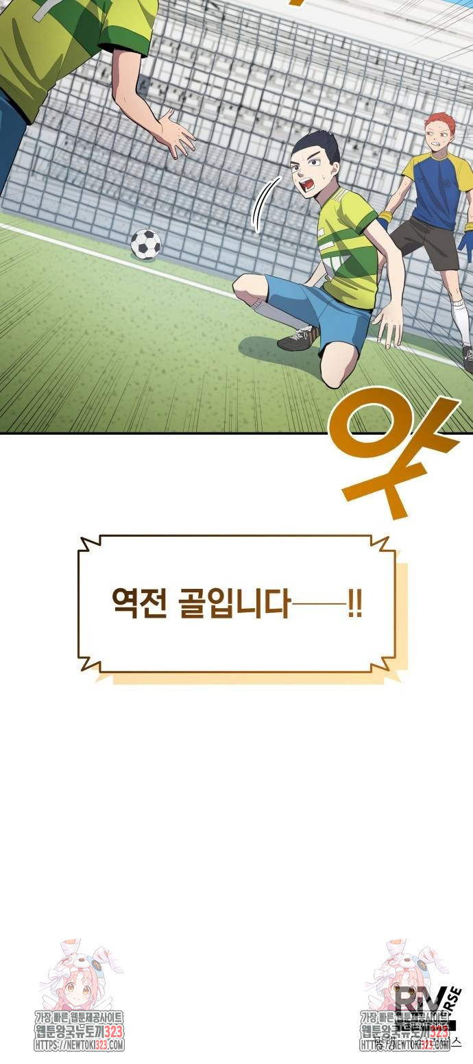 축구재능 다 내꺼 39화 51