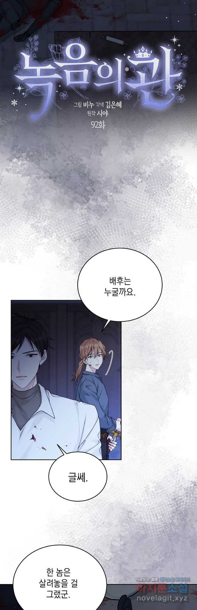 녹음의 관 92화 3