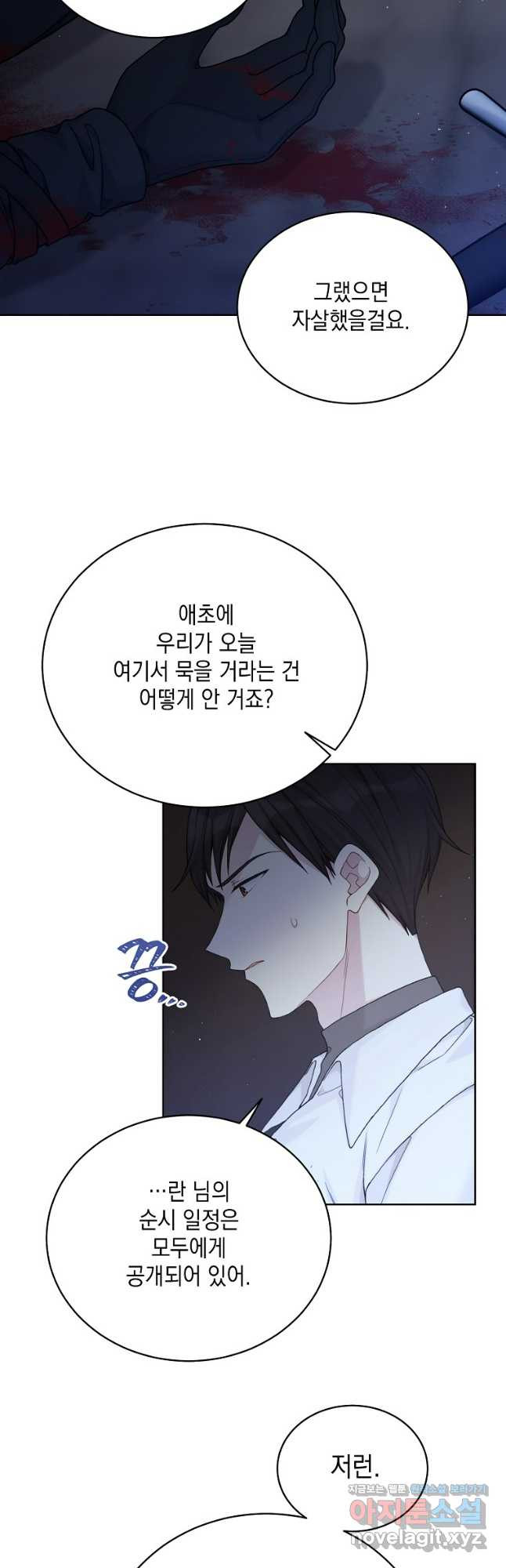 녹음의 관 92화 4