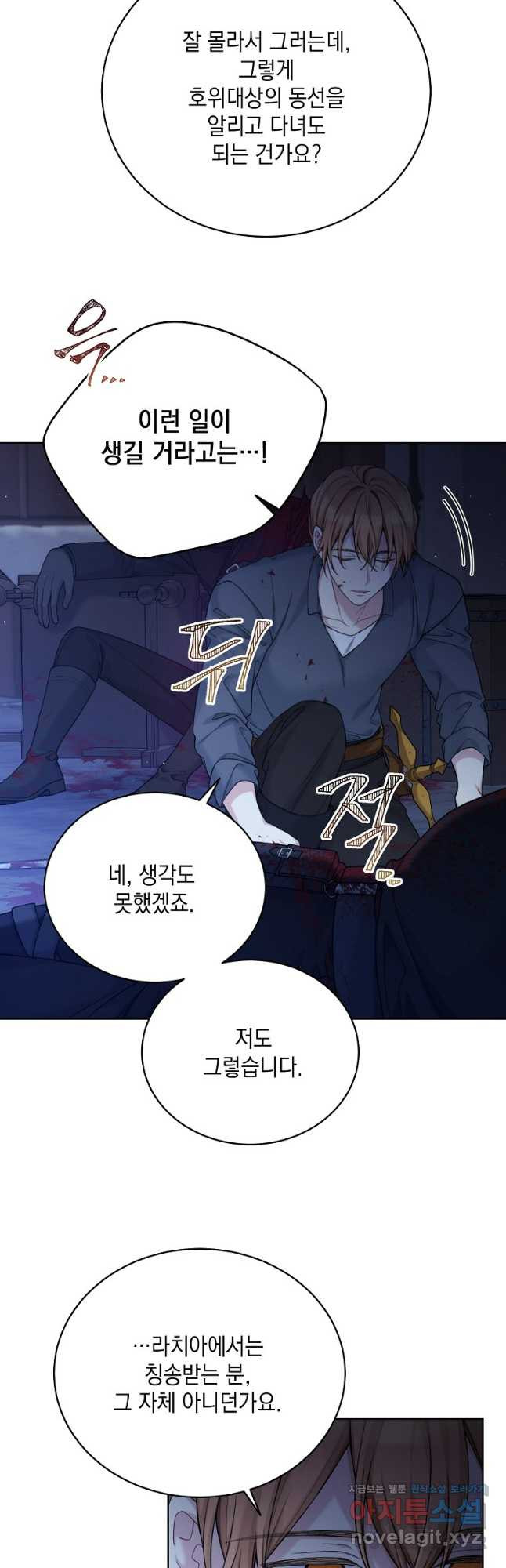 녹음의 관 92화 5