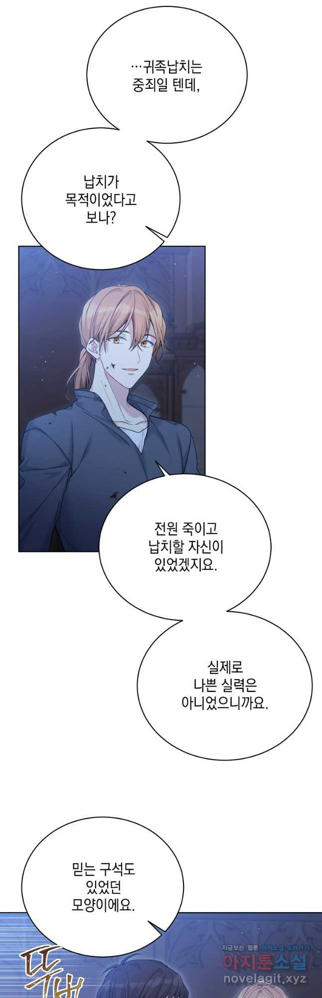 녹음의 관 92화 8