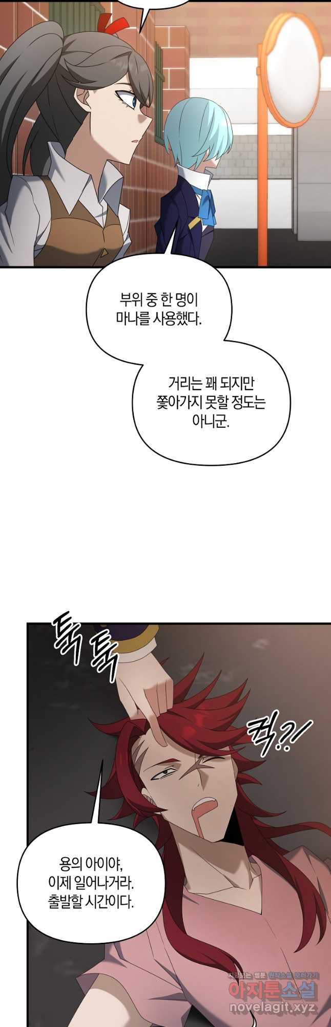 나태한 소드마스터 108화 2