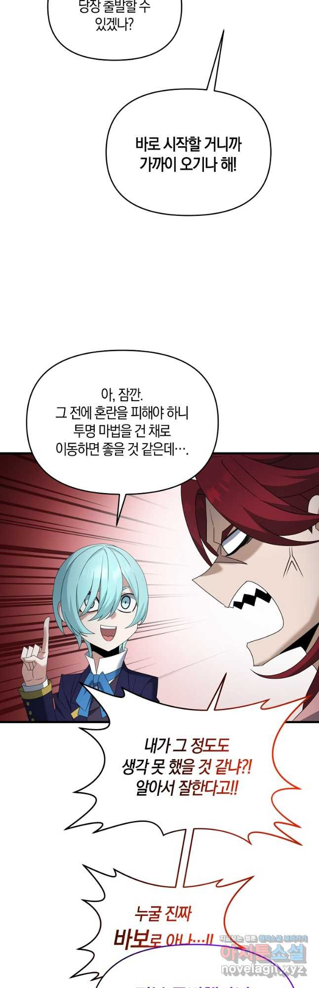 나태한 소드마스터 108화 5