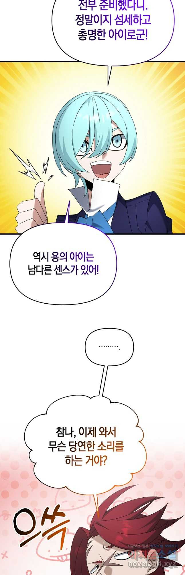 나태한 소드마스터 108화 6