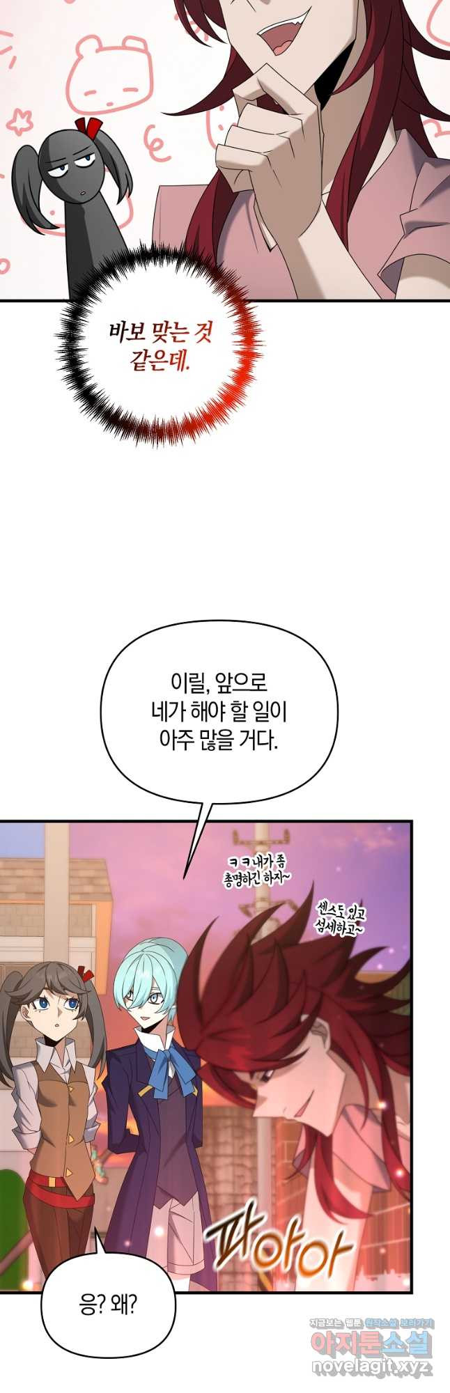 나태한 소드마스터 108화 7
