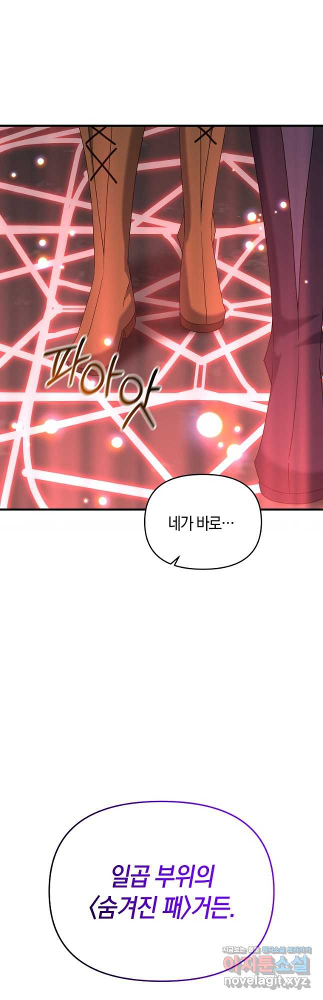 나태한 소드마스터 108화 8
