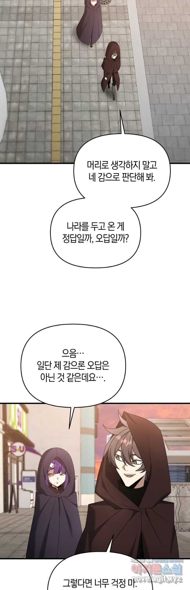 나태한 소드마스터 108화 11