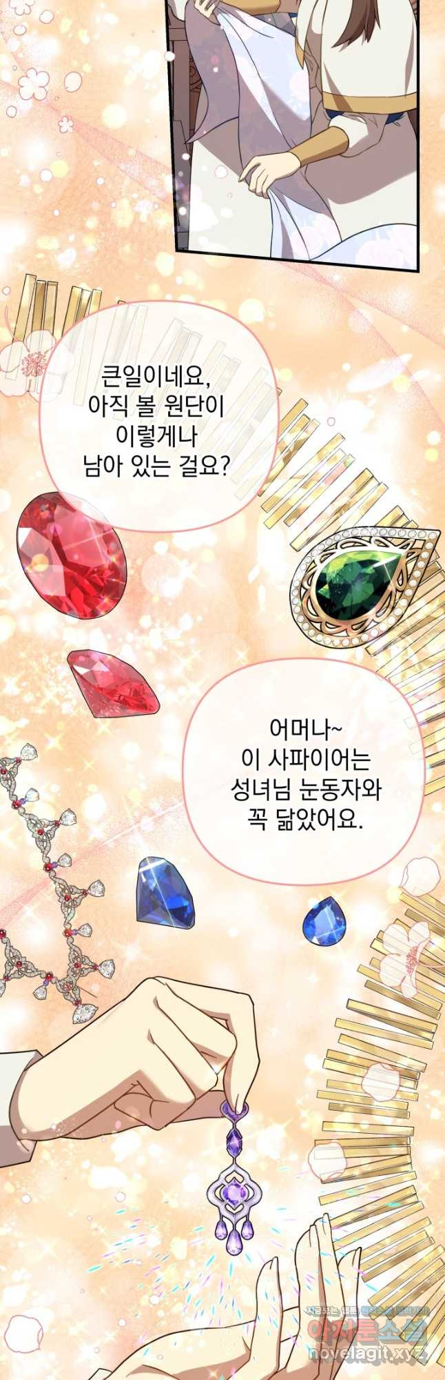 아기 성녀님은 세상을 멸망시키고 싶어! 44화 2