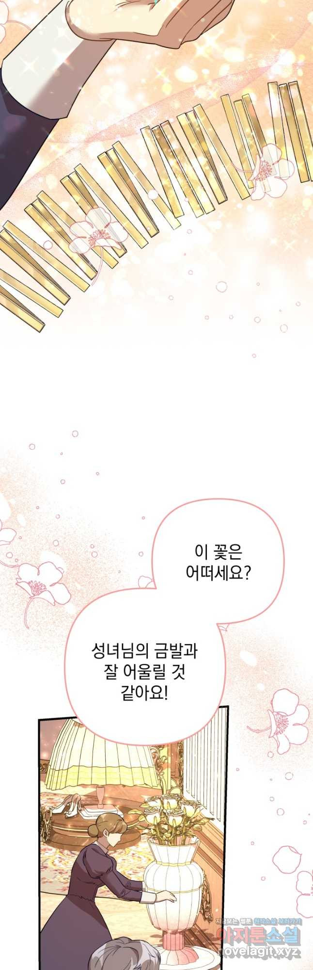 아기 성녀님은 세상을 멸망시키고 싶어! 44화 3