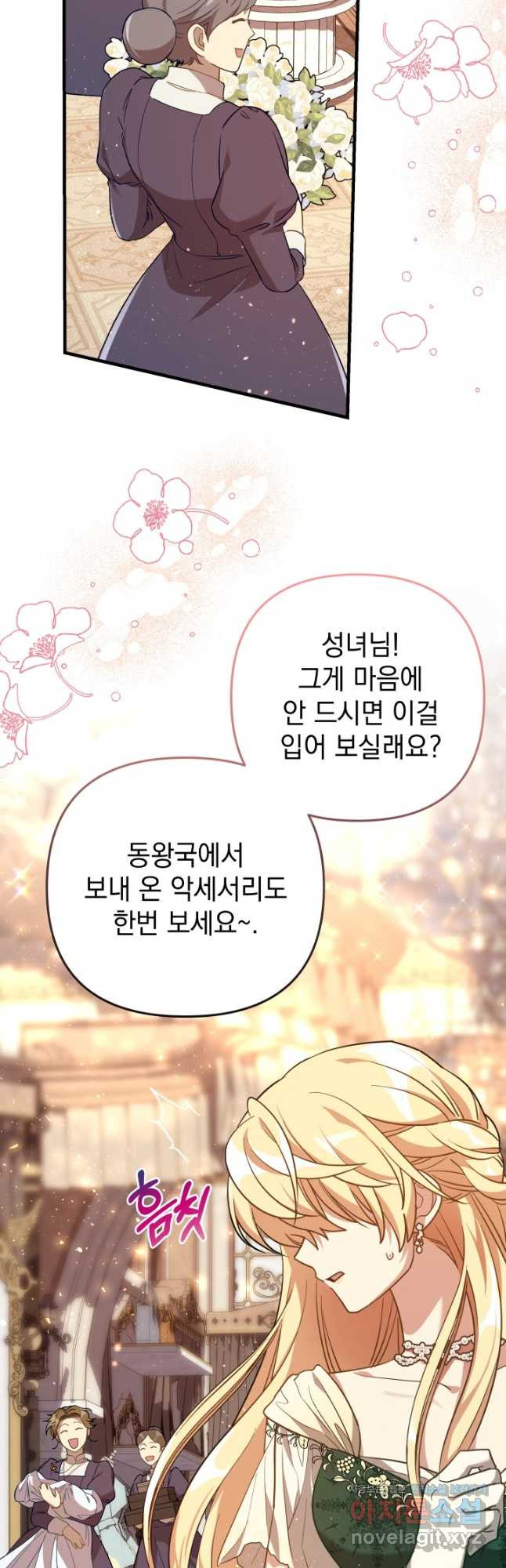 아기 성녀님은 세상을 멸망시키고 싶어! 44화 4