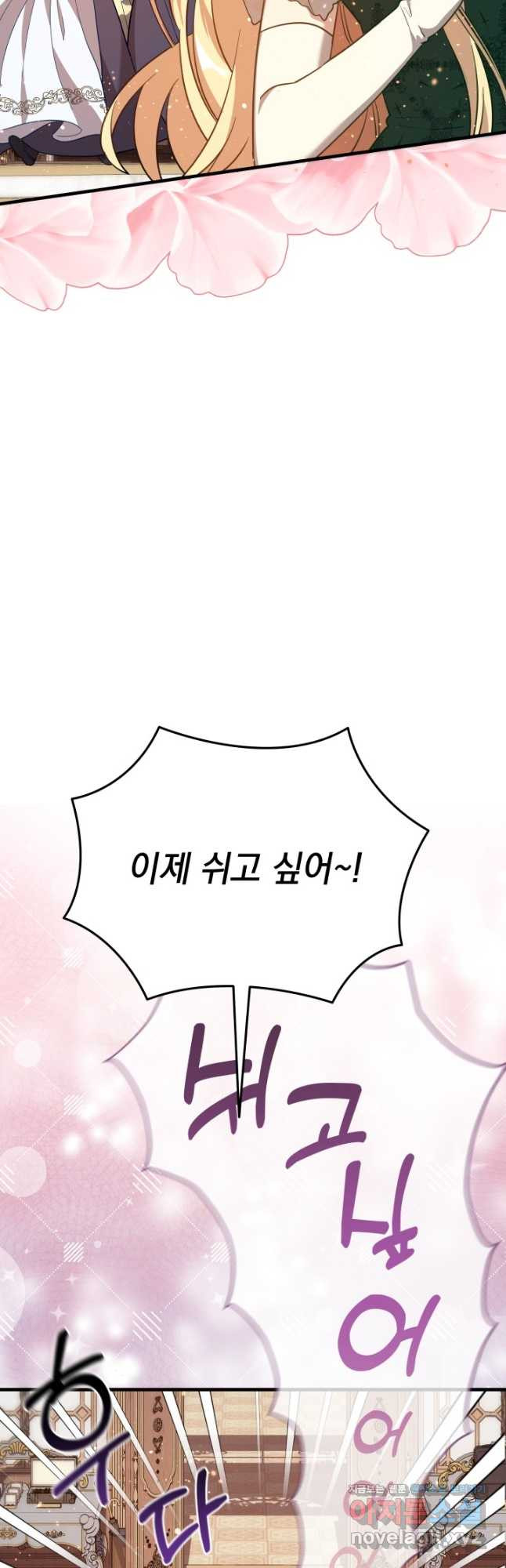 아기 성녀님은 세상을 멸망시키고 싶어! 44화 5
