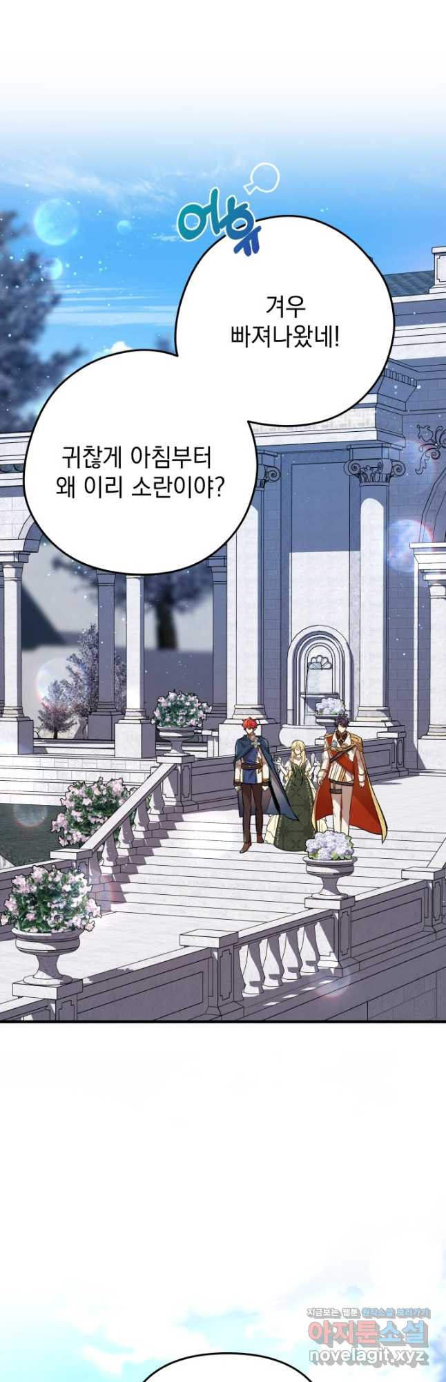아기 성녀님은 세상을 멸망시키고 싶어! 44화 7
