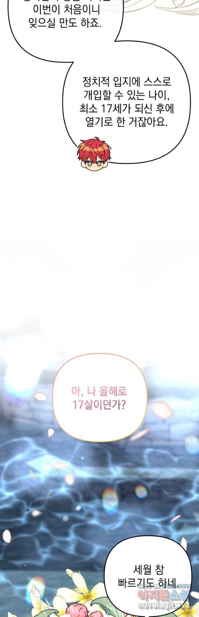 아기 성녀님은 세상을 멸망시키고 싶어! 44화 10