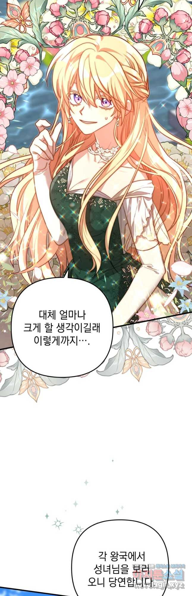 아기 성녀님은 세상을 멸망시키고 싶어! 44화 11