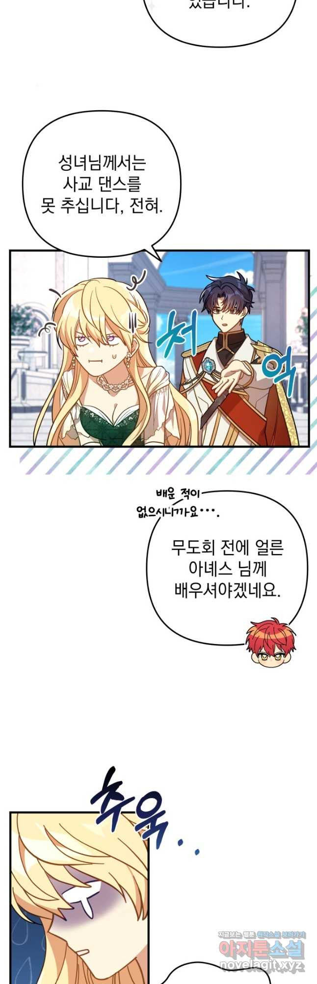 아기 성녀님은 세상을 멸망시키고 싶어! 44화 13
