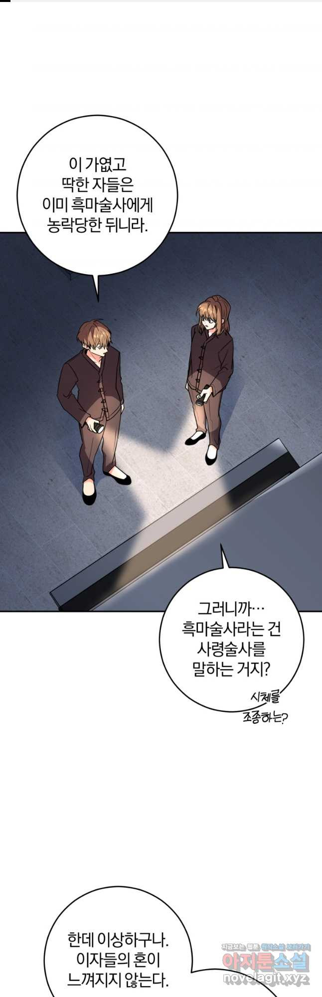 주인공의 여동생이다 68화 1