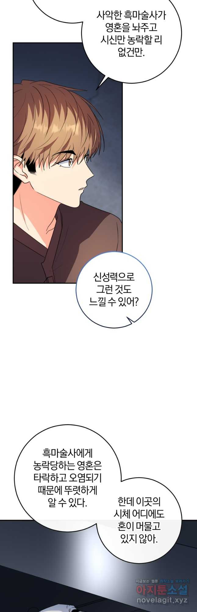 주인공의 여동생이다 68화 2