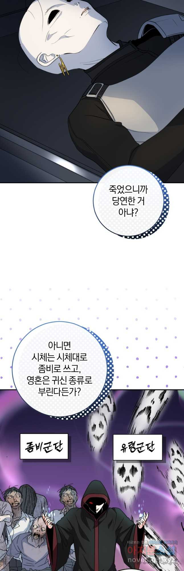 주인공의 여동생이다 68화 3