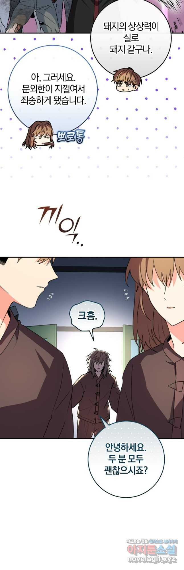 주인공의 여동생이다 68화 4