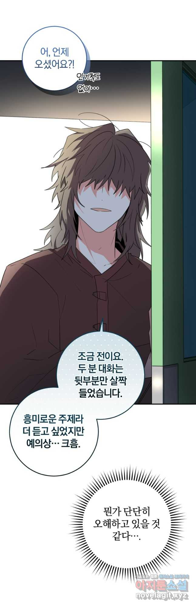 주인공의 여동생이다 68화 5