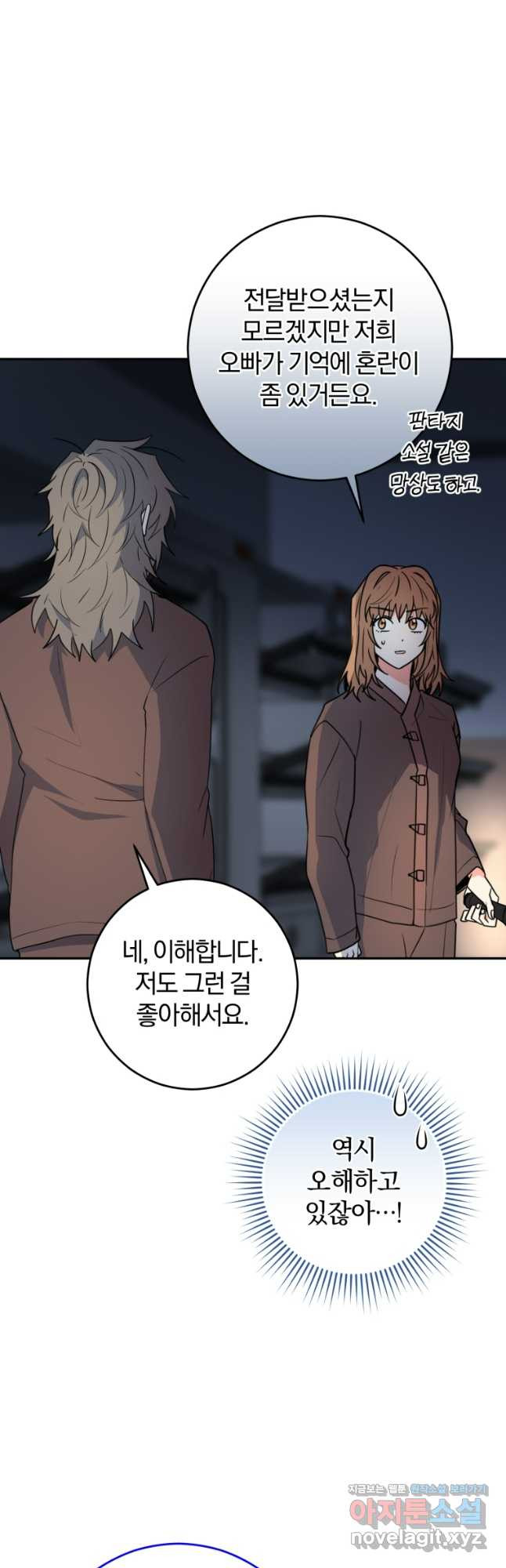 주인공의 여동생이다 68화 6