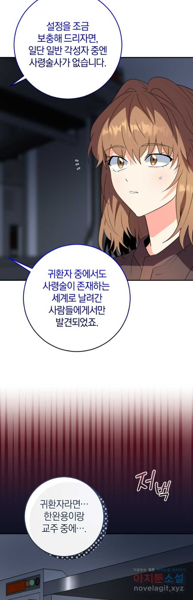 주인공의 여동생이다 68화 7