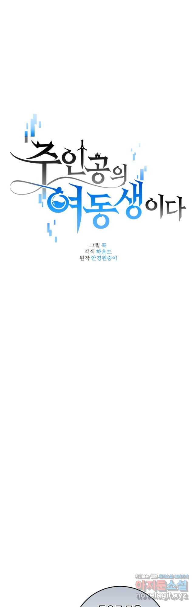 주인공의 여동생이다 68화 10