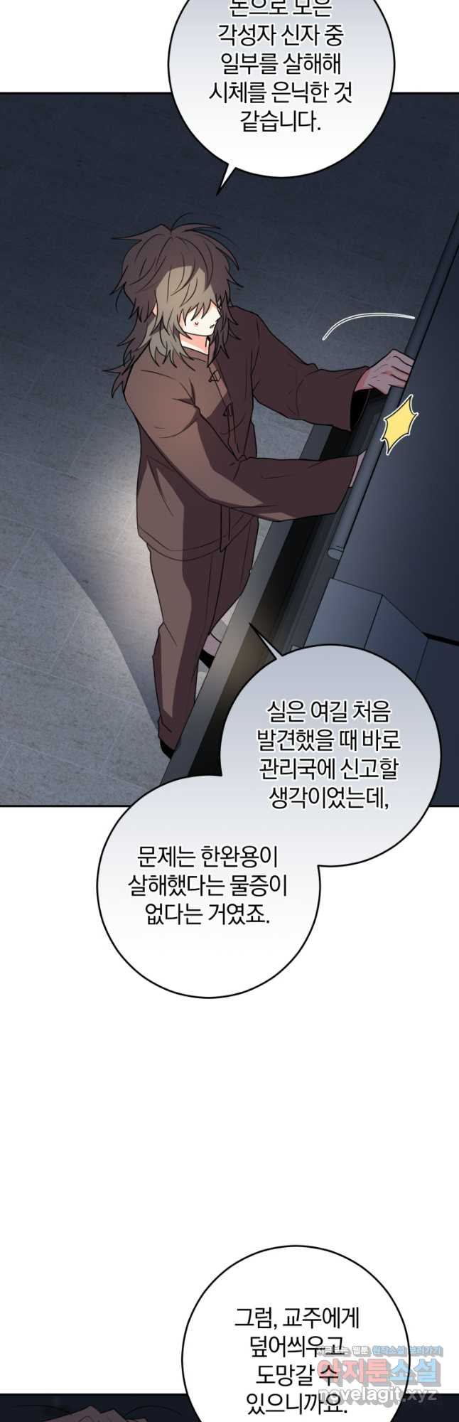 주인공의 여동생이다 68화 11