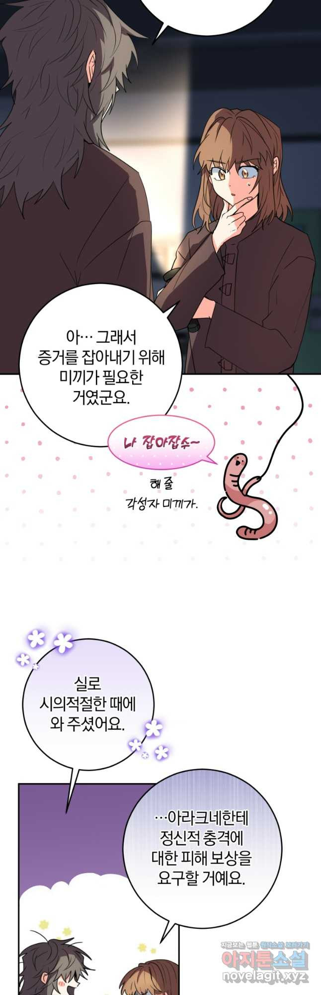 주인공의 여동생이다 68화 12