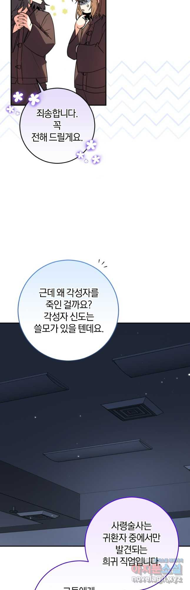 주인공의 여동생이다 68화 13