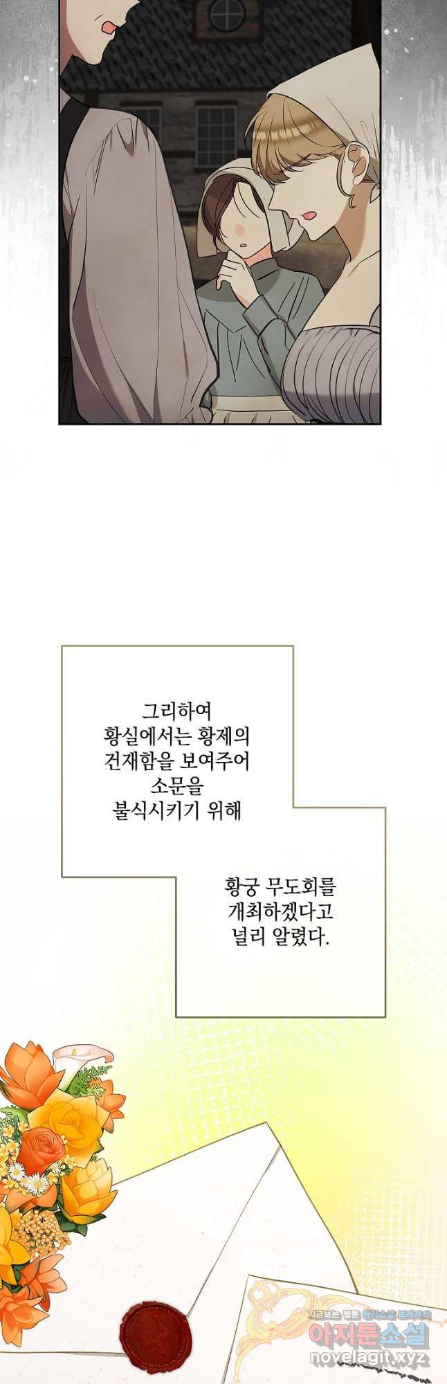밤은 두 개의 이름을 가지고 있다 40화 3