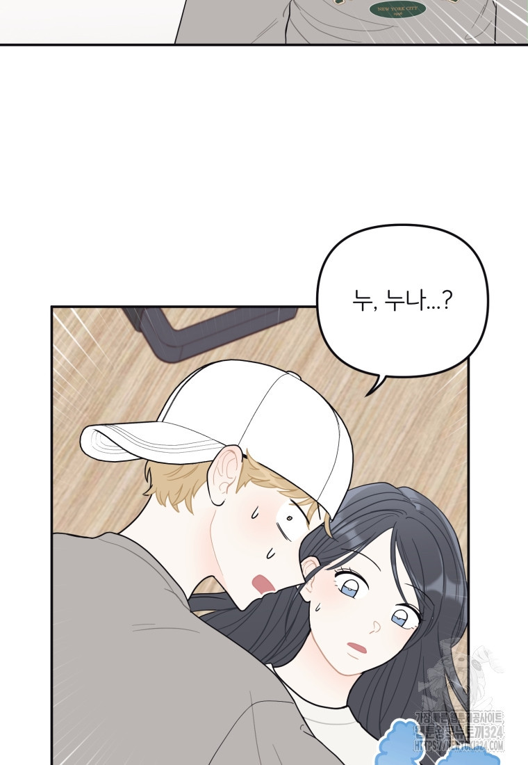 새벽을 사랑하는 방법 28화 4