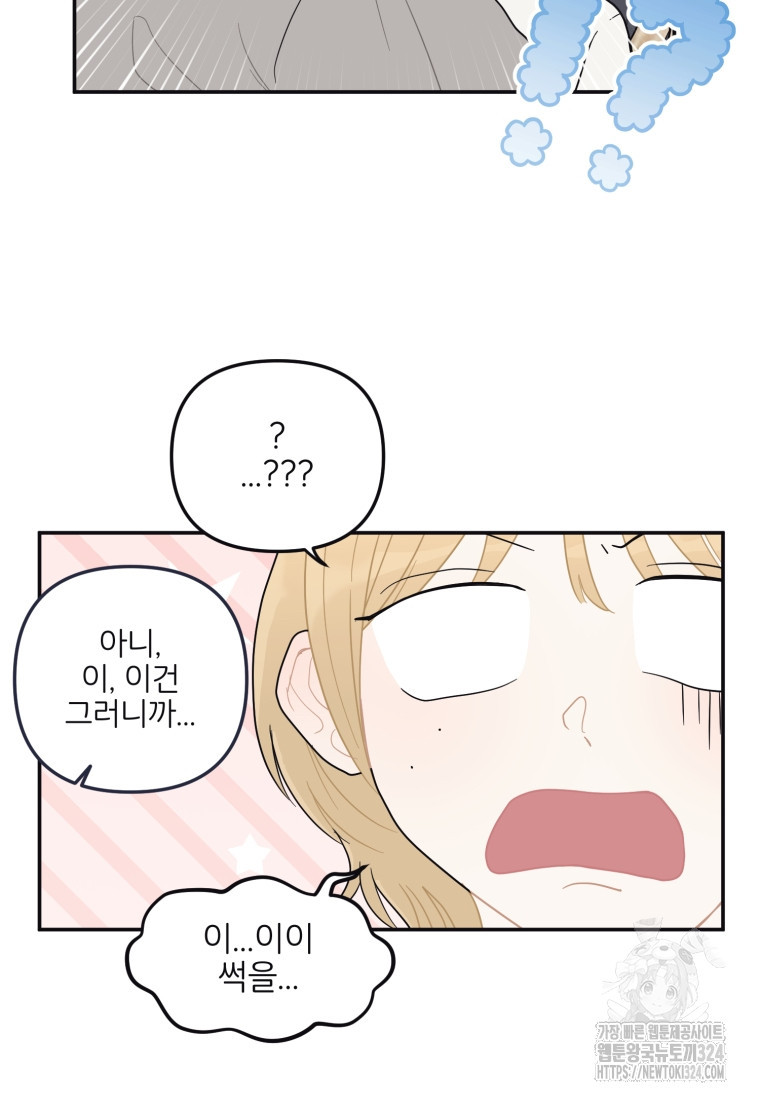 새벽을 사랑하는 방법 28화 5