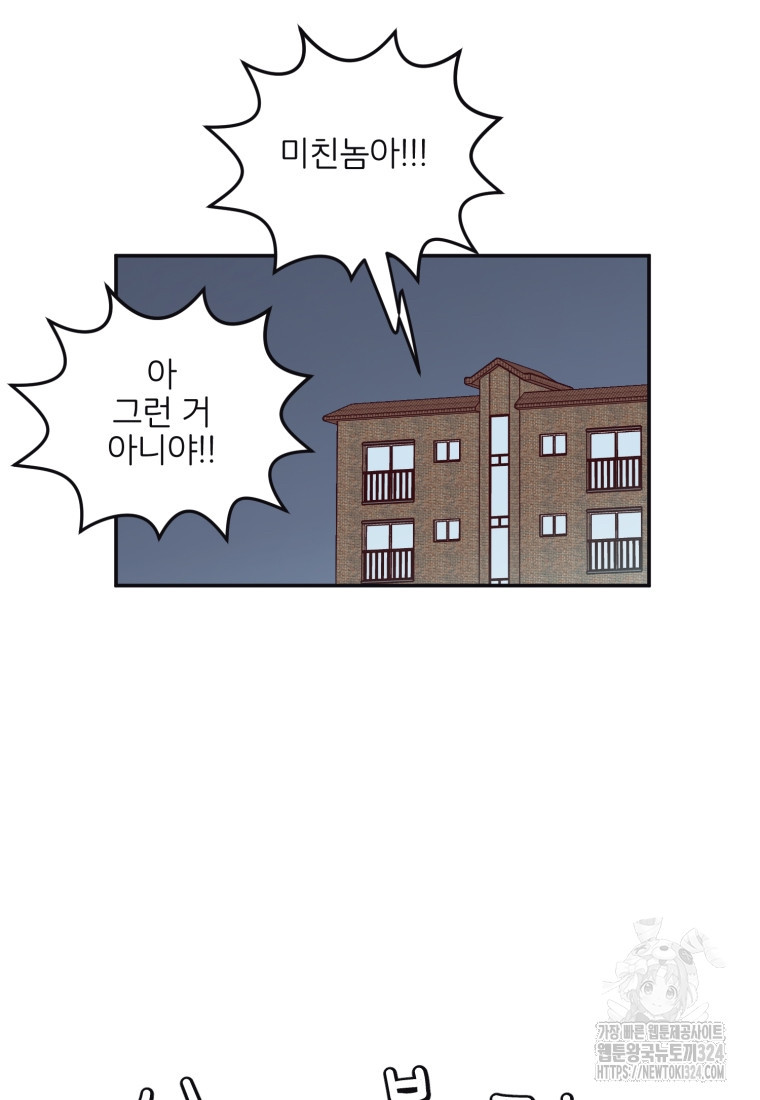 새벽을 사랑하는 방법 28화 6