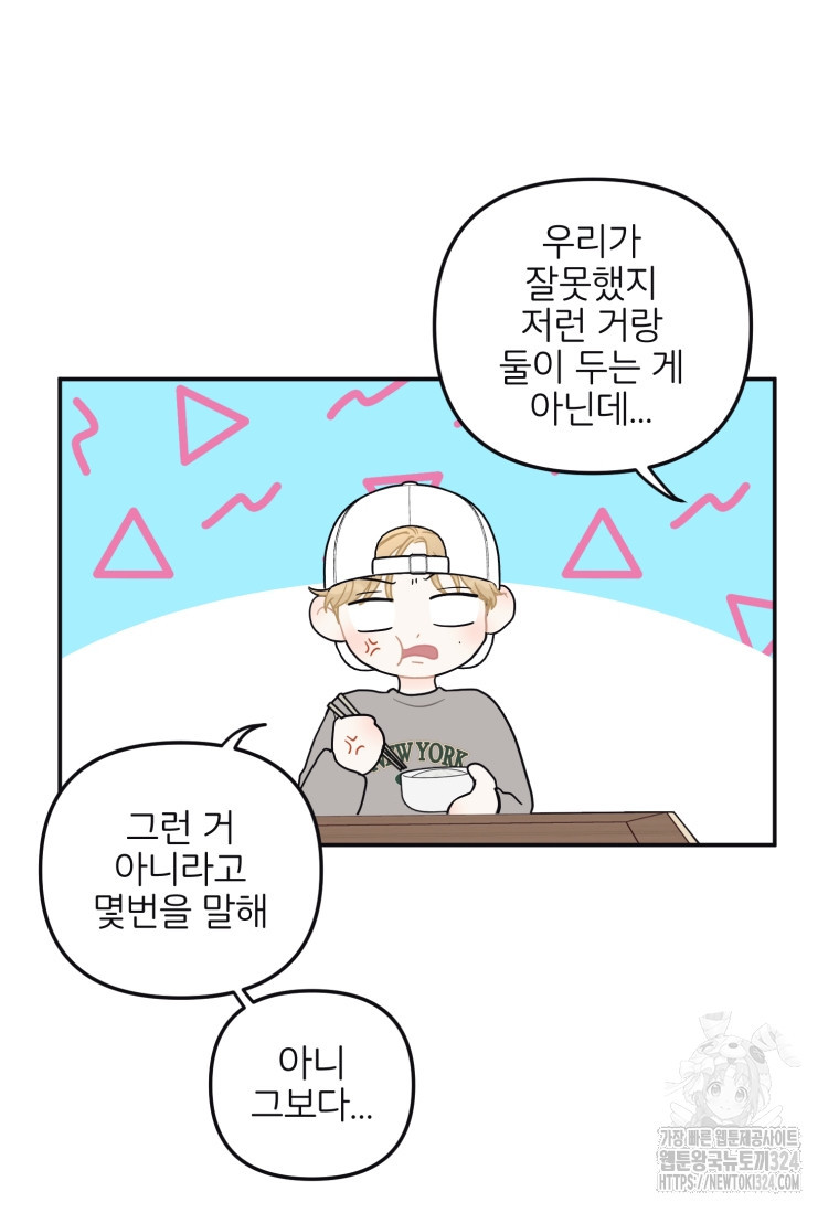 새벽을 사랑하는 방법 28화 9