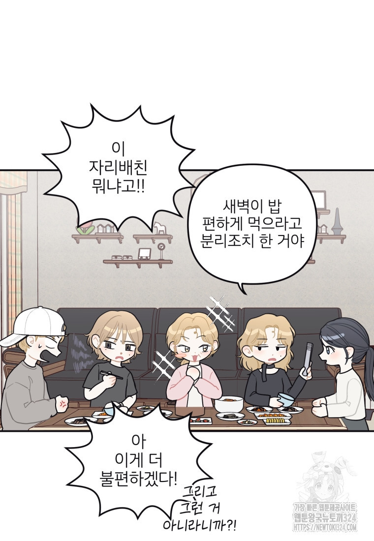 새벽을 사랑하는 방법 28화 10