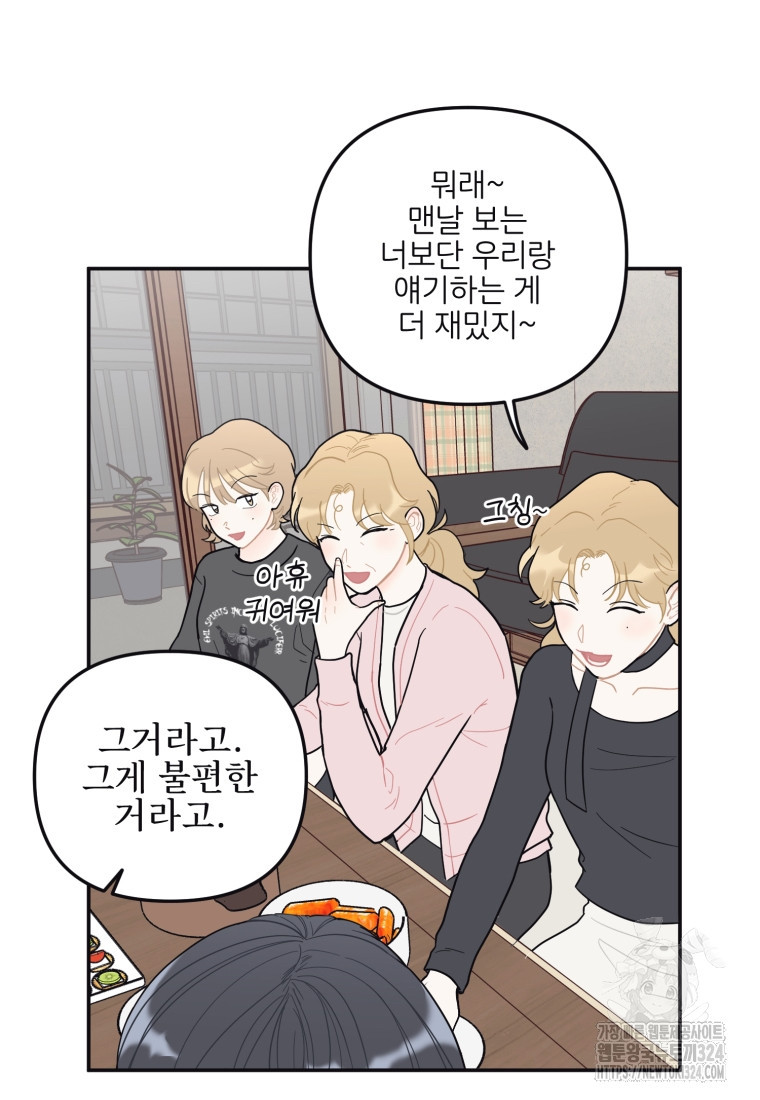 새벽을 사랑하는 방법 28화 11