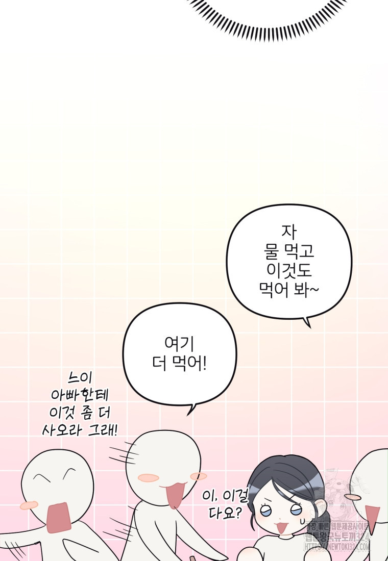 새벽을 사랑하는 방법 28화 13