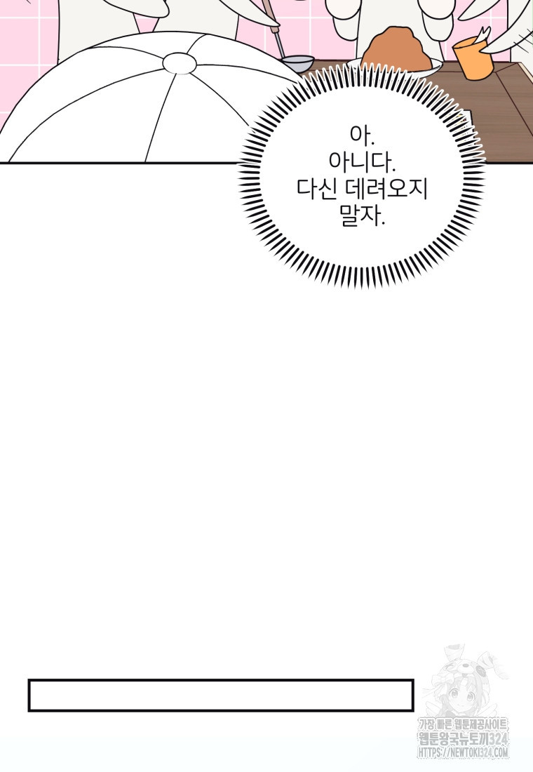 새벽을 사랑하는 방법 28화 14