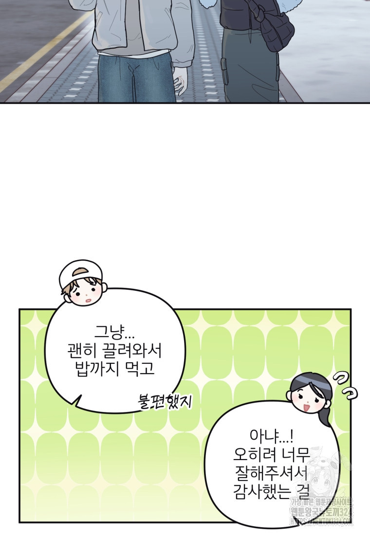 새벽을 사랑하는 방법 28화 16