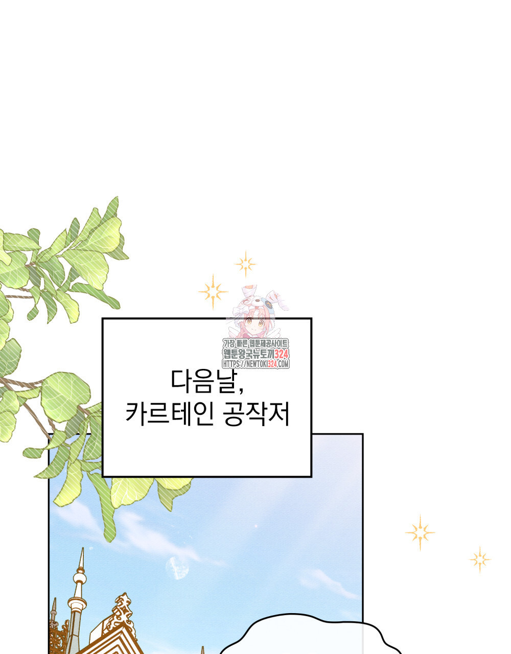 공작님, 우리 목욕합시다! 42화 1